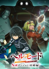 Hell Mode Season 3 Announced, S Rank Dungeon Visual Revealed