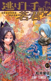 The Elusive Samurai Turns Historical Letter Into New Six-Page Manga for Final Volume Release