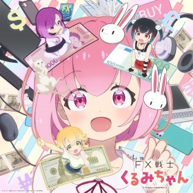 FX Fighter Kurumi-chan Opens With Unusual Lengthy FX Risk Warning