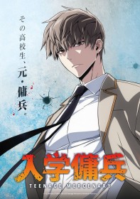 Teenage Mercenary Gets TV Anime in 2027 With Music by Hiroyuki Sawano