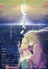 Shiranui Director Ryo Katanosaka Discusses Children's Purity and Casting ano at Busan Film Festival