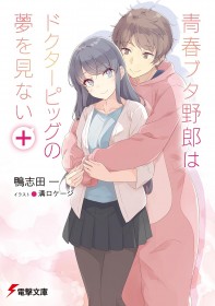 Rascal Does Not Dream of Doctor Pig+ Takes No. 1 on Japan’s Weekly Light Novel Ranking
